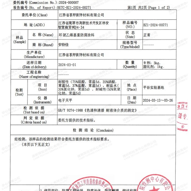 淇县重防腐地坪,淇县超强耐腐蚀涂料产品图3