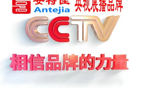 淇县喜邦地坪-安特佳防腐涂料荣登CCTV央视展播